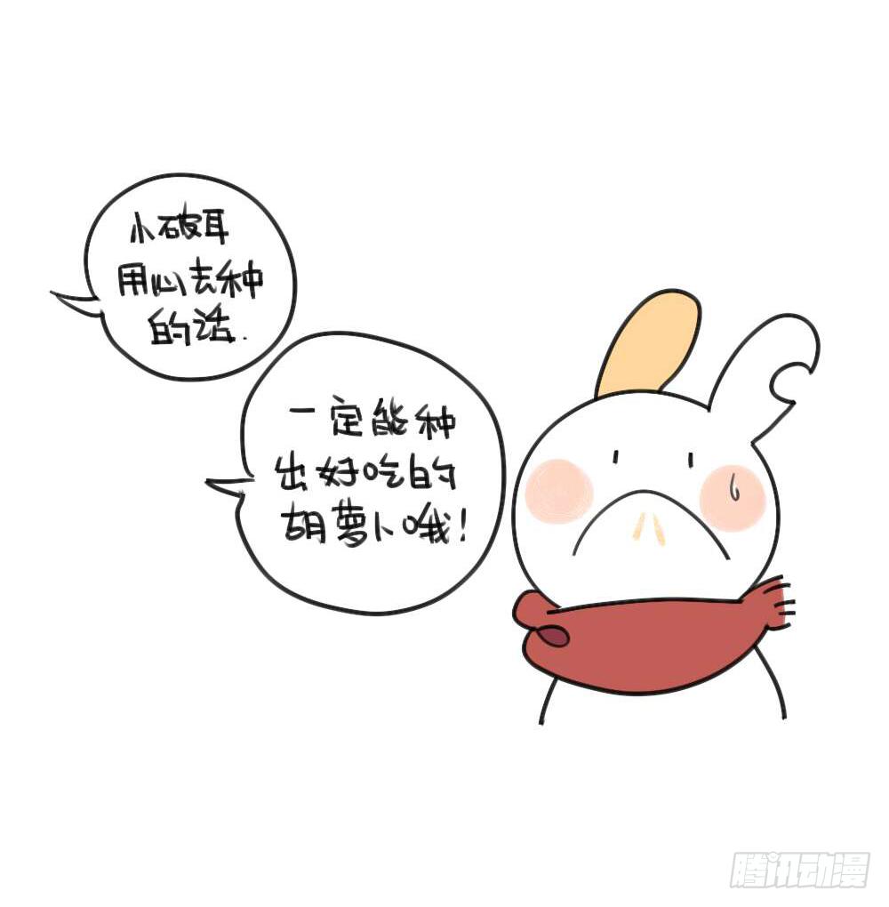 《破耳兔poruby》25、我到底做对了什么... 第4页