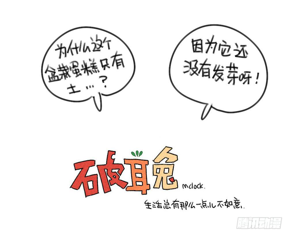 《破耳兔poruby》29、破耳，不按套路出牌的兔子 第12页