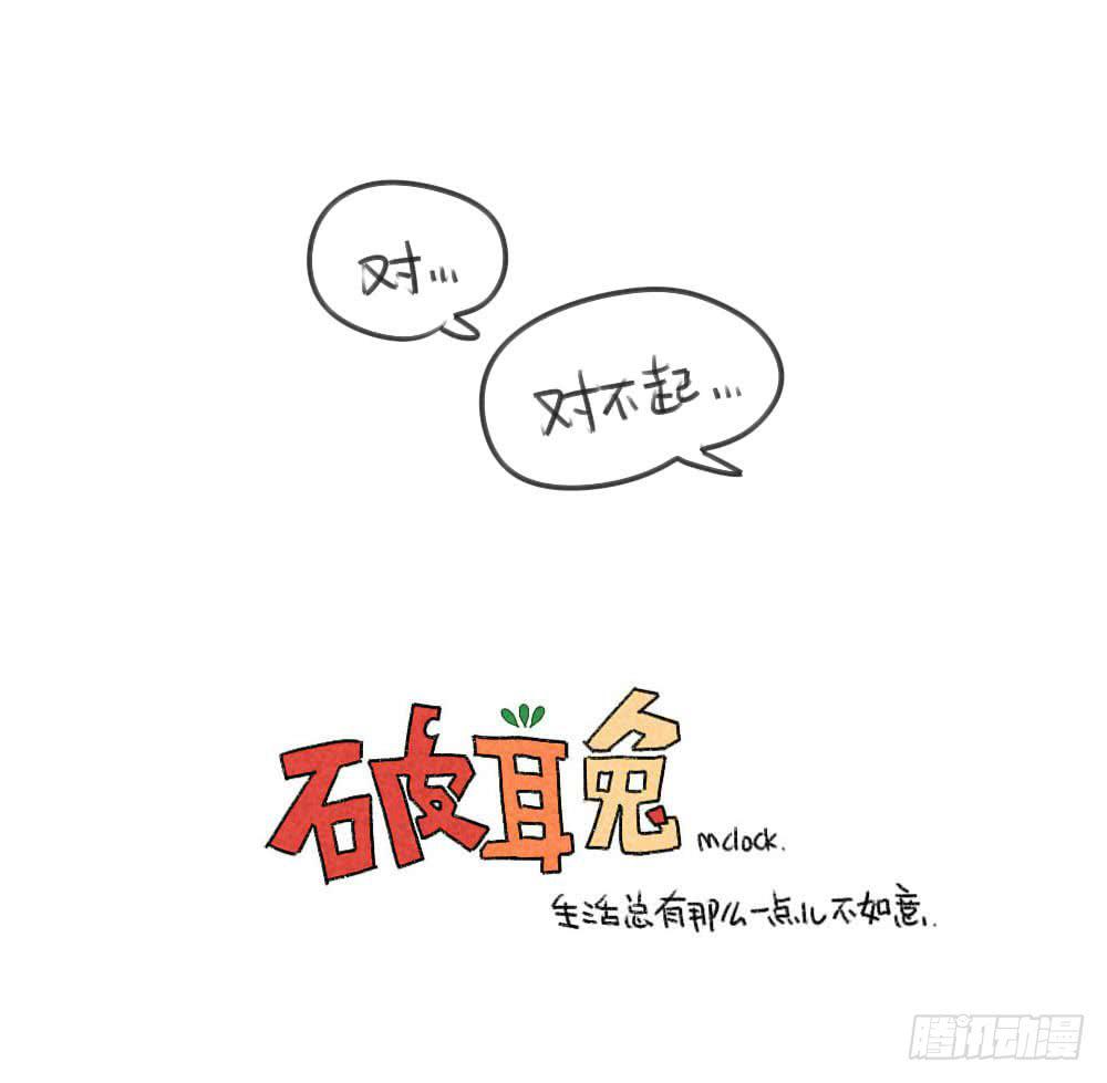 《破耳兔poruby》31、你发现了一个惊天大秘密！ 第7页
