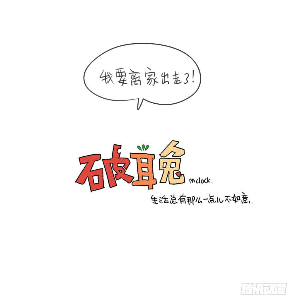 《破耳兔poruby》30、呜呜呜...妈妈太小气 第10页