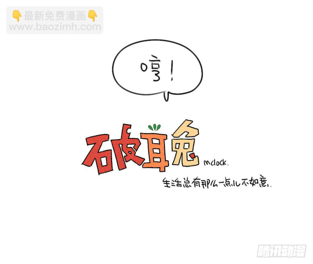《破耳兔poruby》36、我家买空调了 第12页