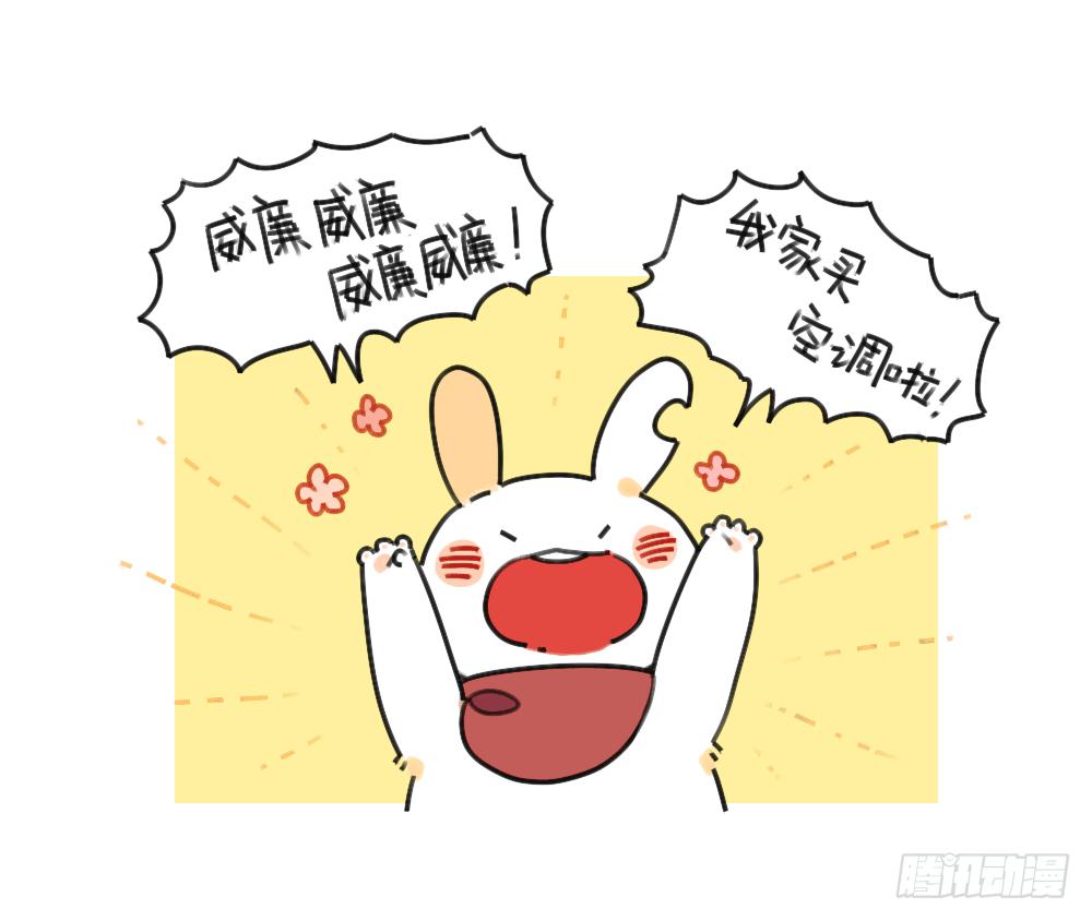 《破耳兔poruby》36、我家买空调了 第1页