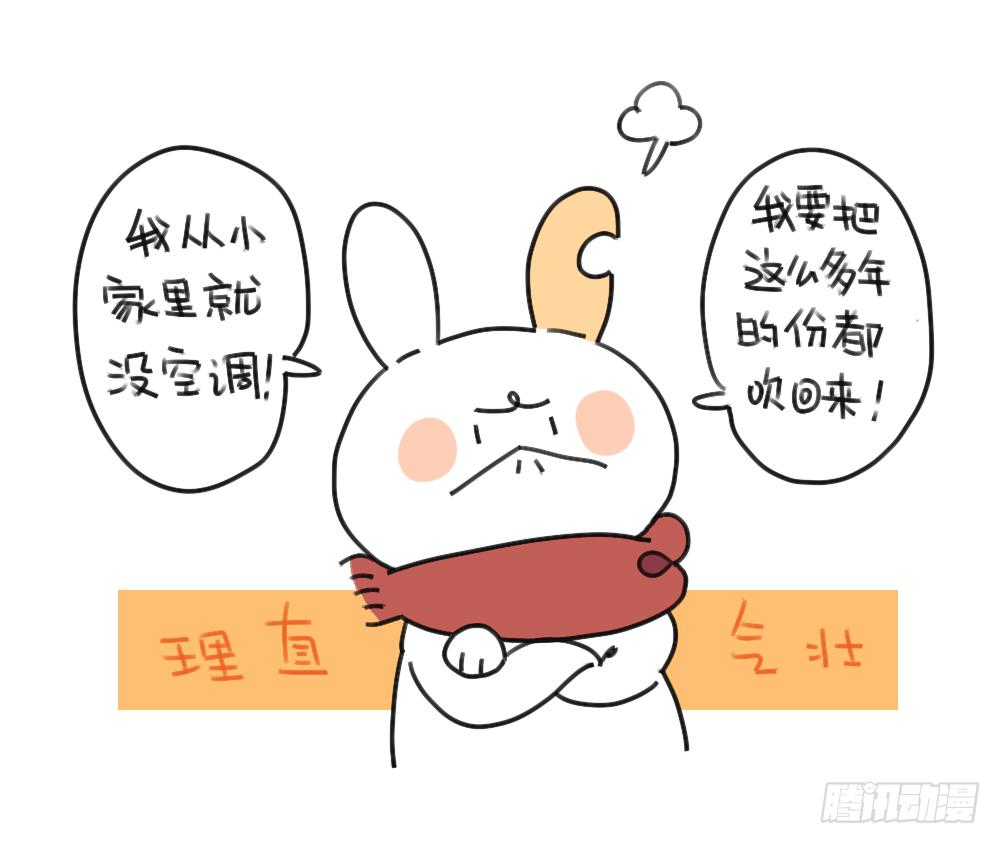 《破耳兔poruby》36、我家买空调了 第8页