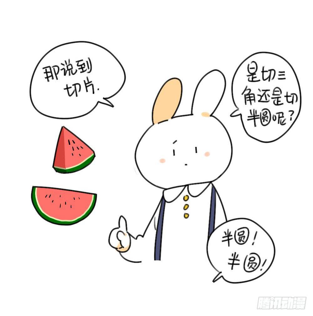 《破耳兔poruby》33、西瓜真好吃呀 第4页