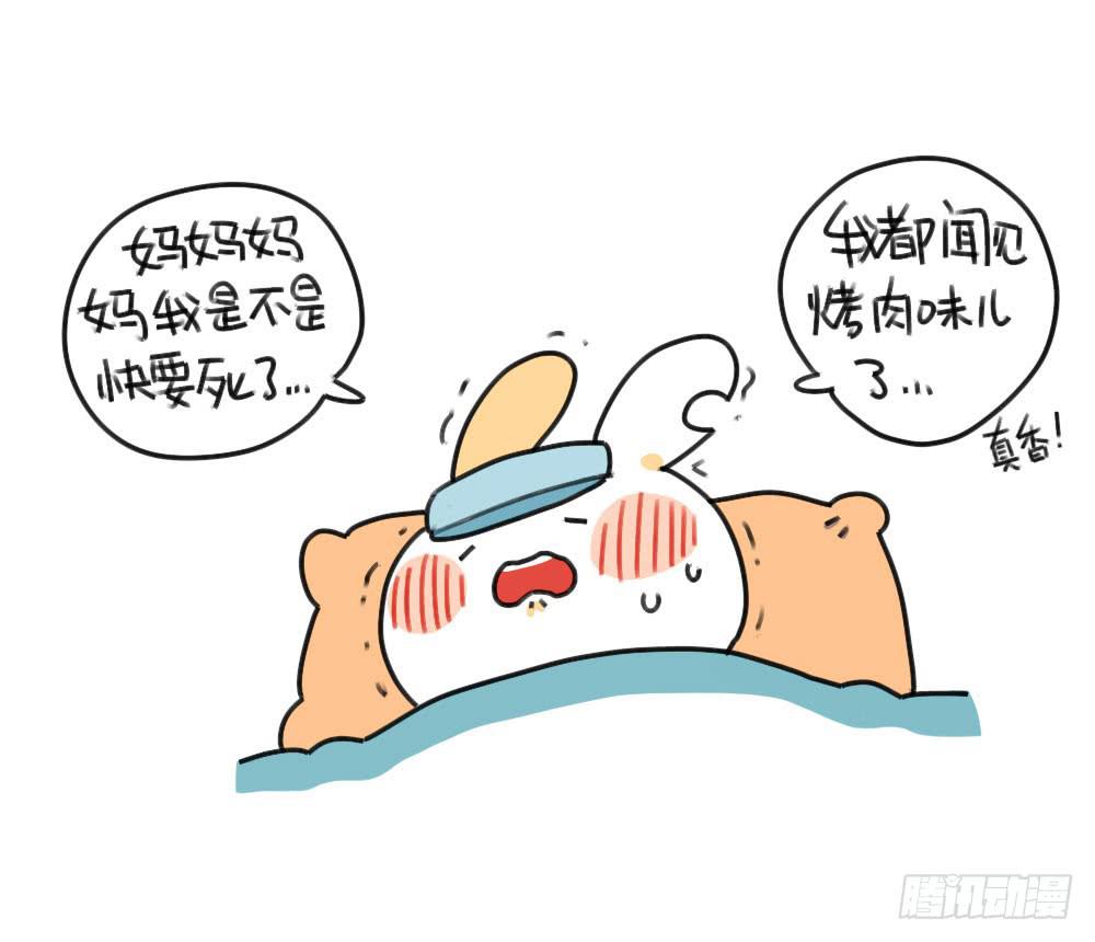 《破耳兔poruby》38、其实生病也很好 第7页