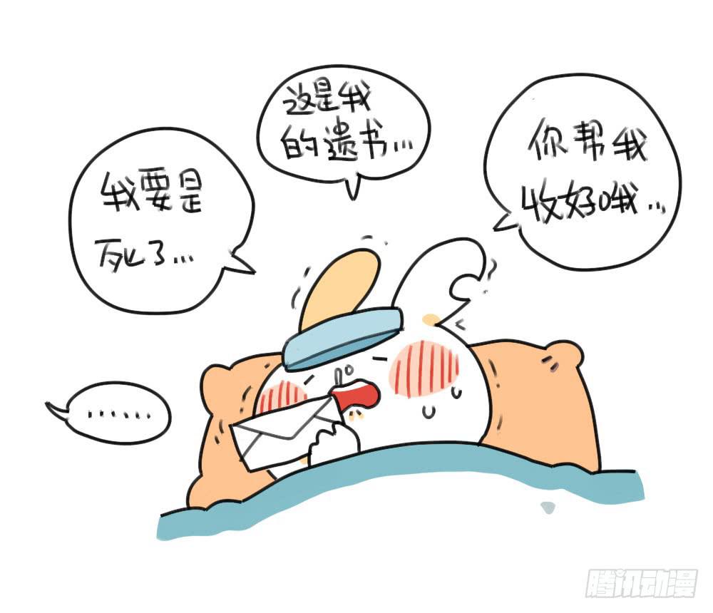 《破耳兔poruby》38、其实生病也很好 第8页