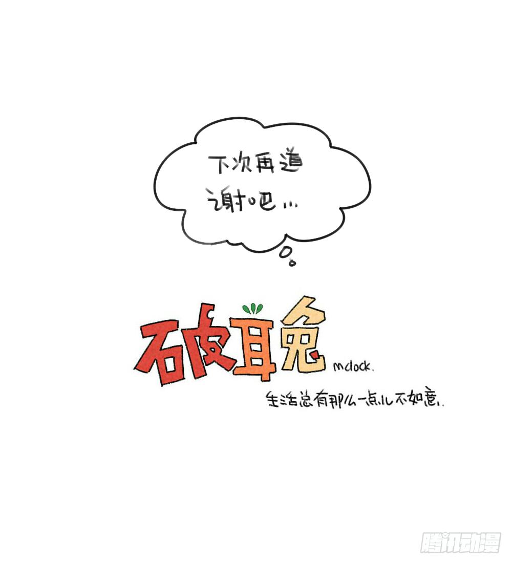 《破耳兔poruby》37、破耳弟弟妹妹与花花的初遇 第10页