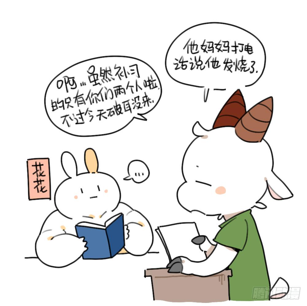 《破耳兔poruby》37、破耳弟弟妹妹与花花的初遇 第2页