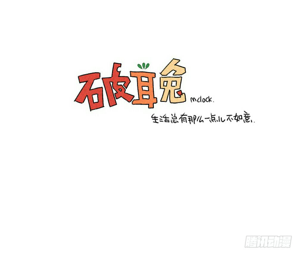 《破耳兔poruby》39、雨天不怕，我有花花，花花高 第17页