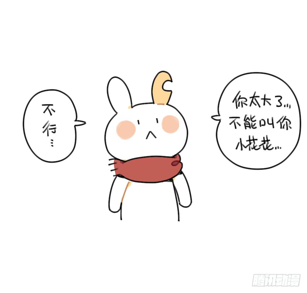 《破耳兔poruby》40、在名字前加个“小”字，就会 第7页