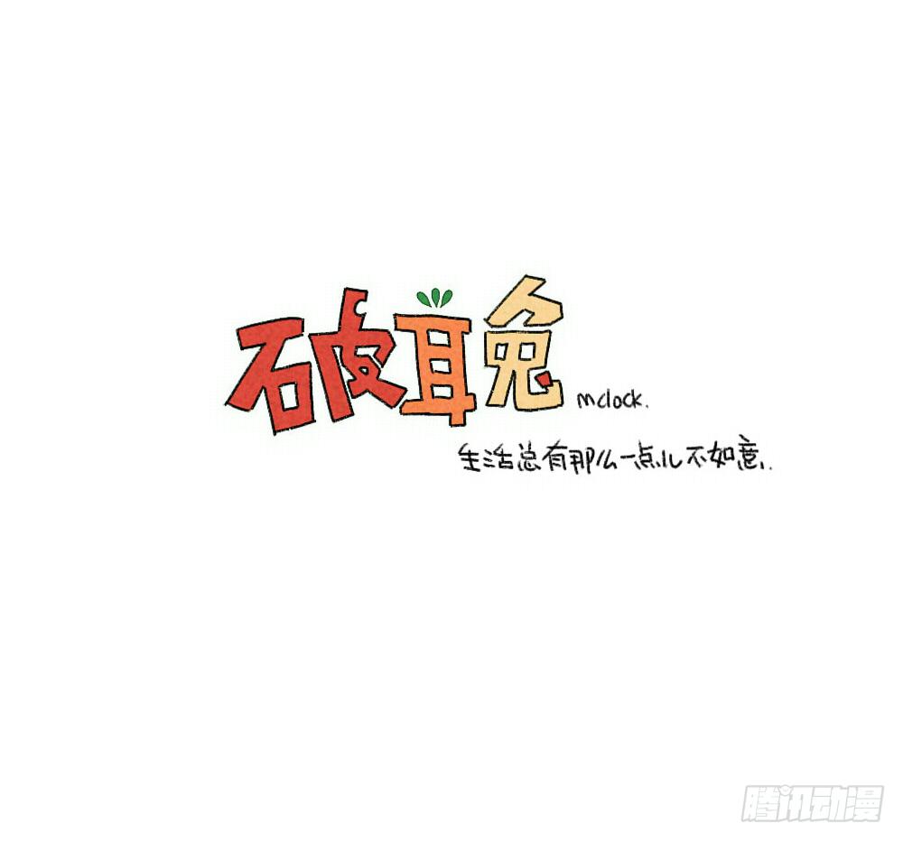 《破耳兔poruby》43、每个人的包里都有一些“宝贝 第12页