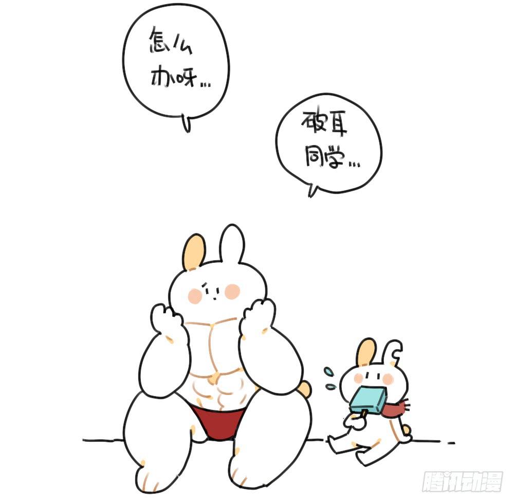 《破耳兔poruby》42、朋友一生一起走，放心我很有 第4页