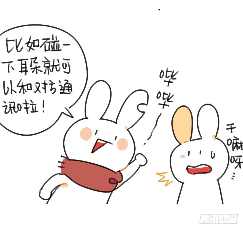 《破耳兔poruby》44、威廉威廉，你说我们会不会是 第5页