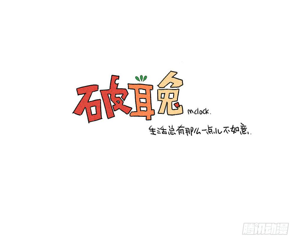 《破耳兔poruby》45、比小兔子更可爱的，是小小兔 第18页
