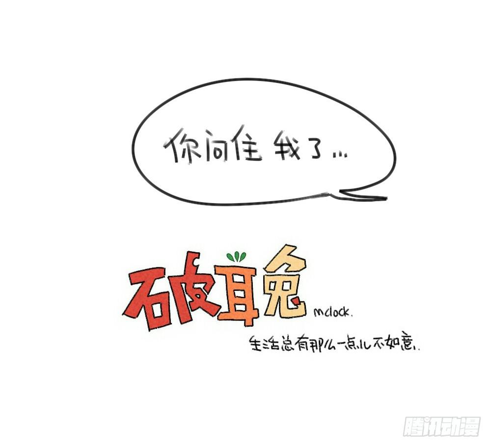 《破耳兔poruby》49、破耳兔想变得很酷[酷]！ 第12页