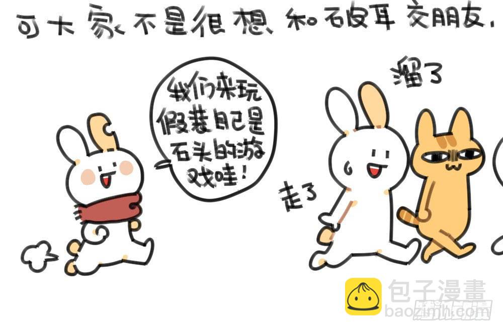 《破耳兔poruby》49、破耳兔想变得很酷[酷]！ 第4页