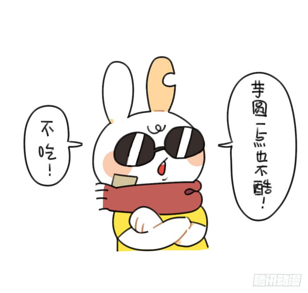 《破耳兔poruby》50、芋圆什么的，对于一只很酷的 第10页