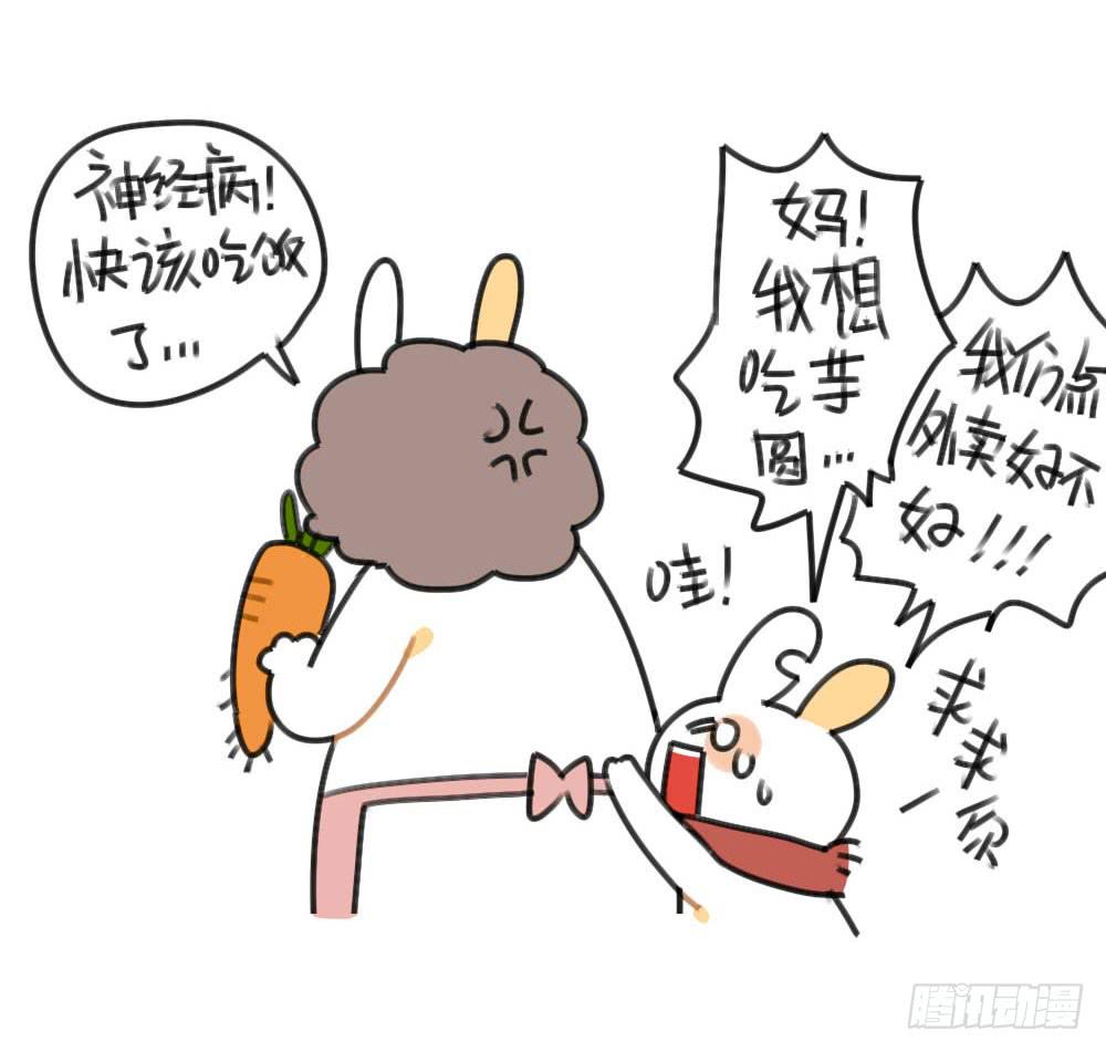 《破耳兔poruby》50、芋圆什么的，对于一只很酷的 第17页