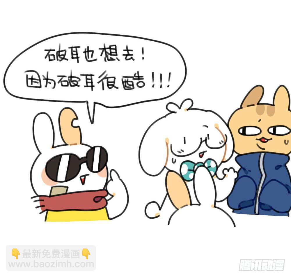 《破耳兔poruby》50、芋圆什么的，对于一只很酷的 第4页
