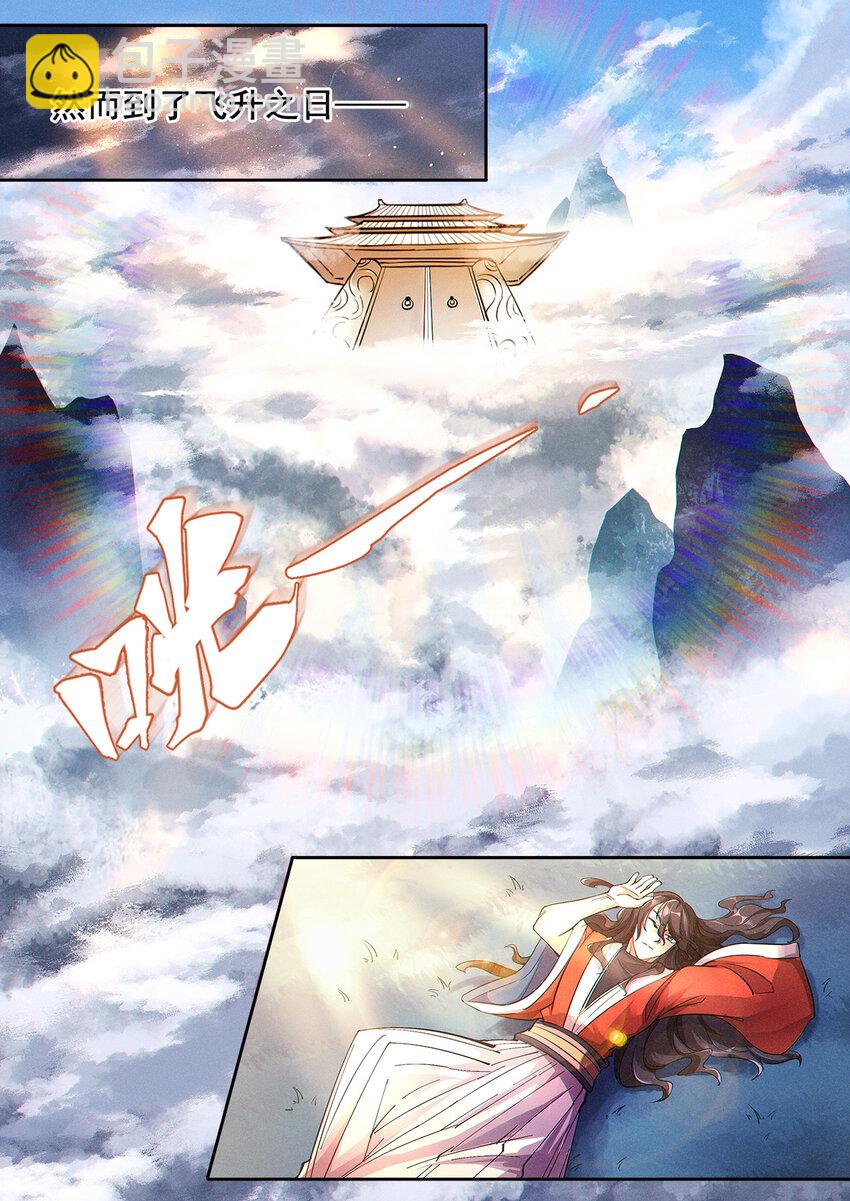 《飞升从养个仙子开始》001 修真恶霸陆无言 第11页