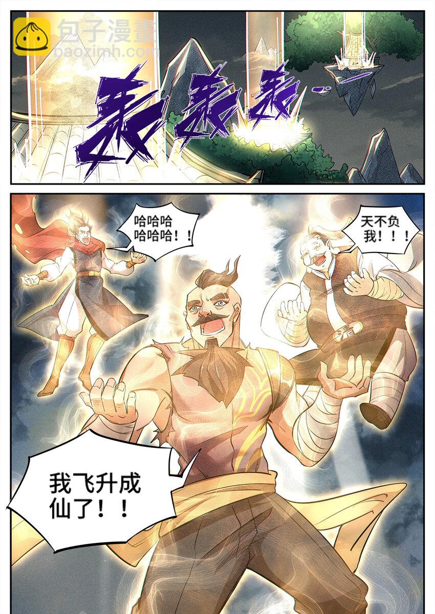 《飞升从养个仙子开始》001 修真恶霸陆无言 第13页
