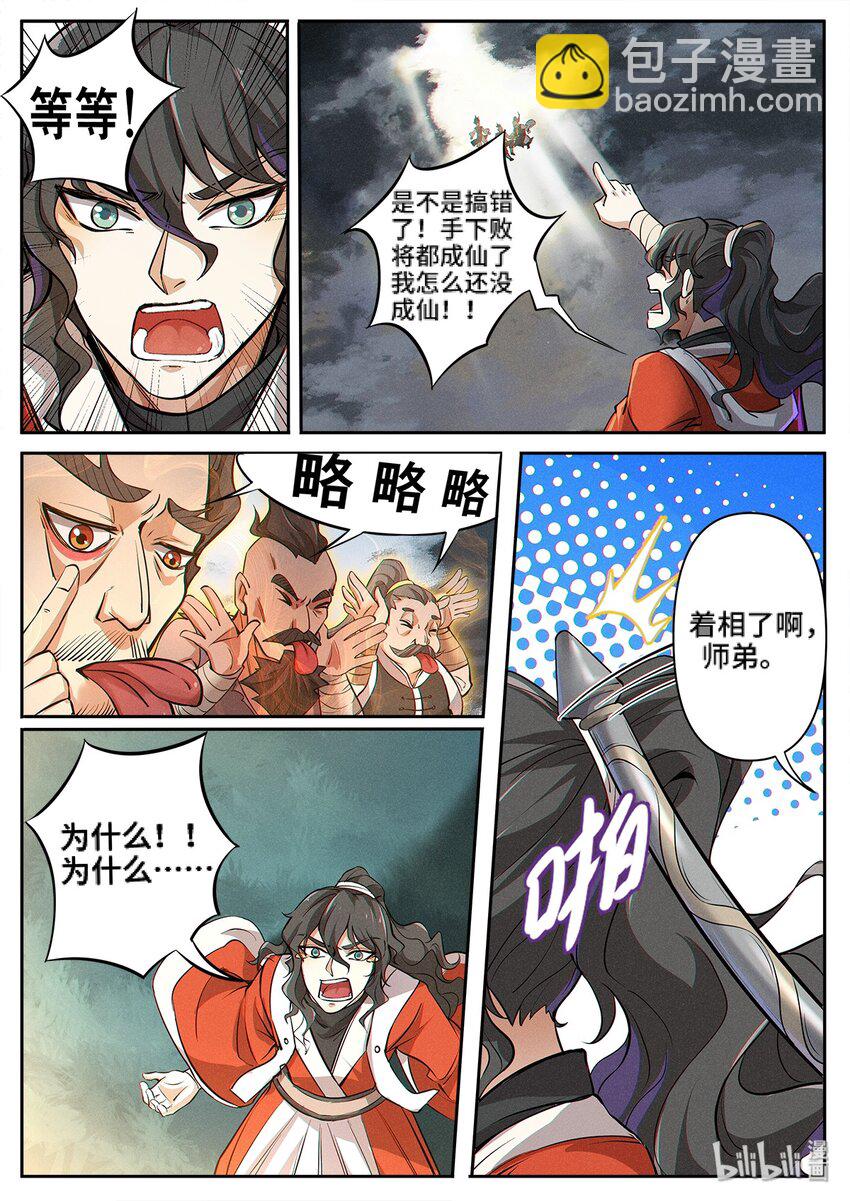 《飞升从养个仙子开始》001 修真恶霸陆无言 第14页