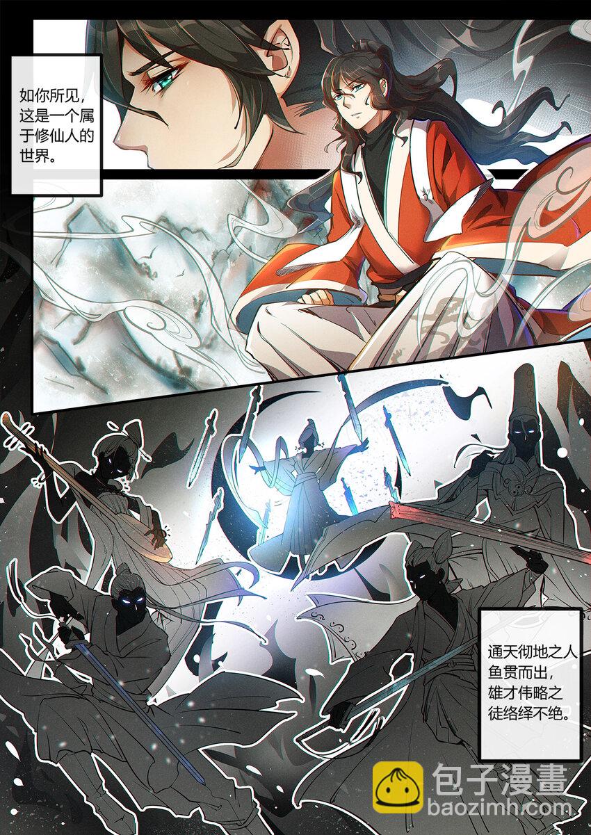 《飞升从养个仙子开始》001 修真恶霸陆无言 第3页