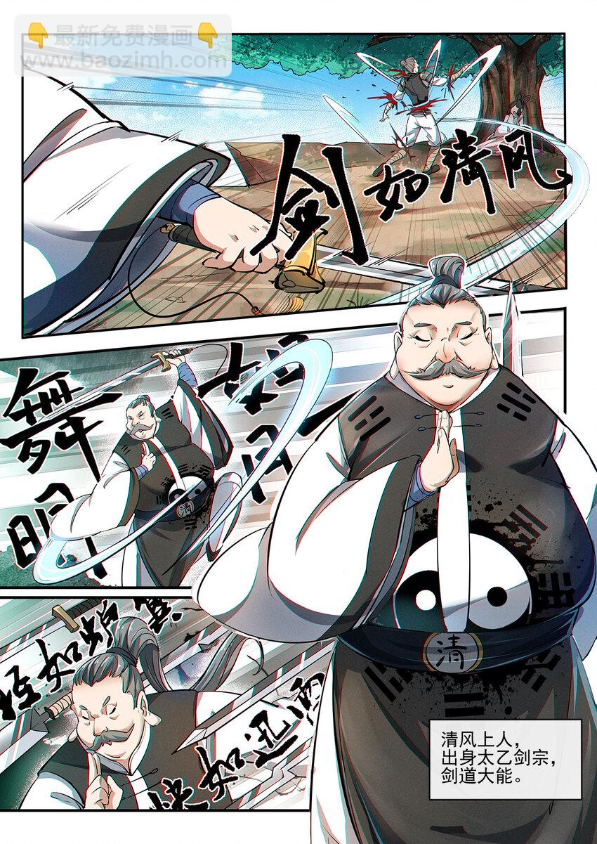 《飞升从养个仙子开始》001 修真恶霸陆无言 第5页