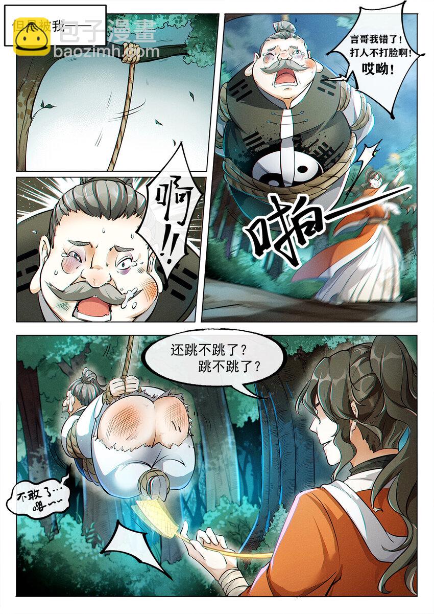 《飞升从养个仙子开始》001 修真恶霸陆无言 第6页