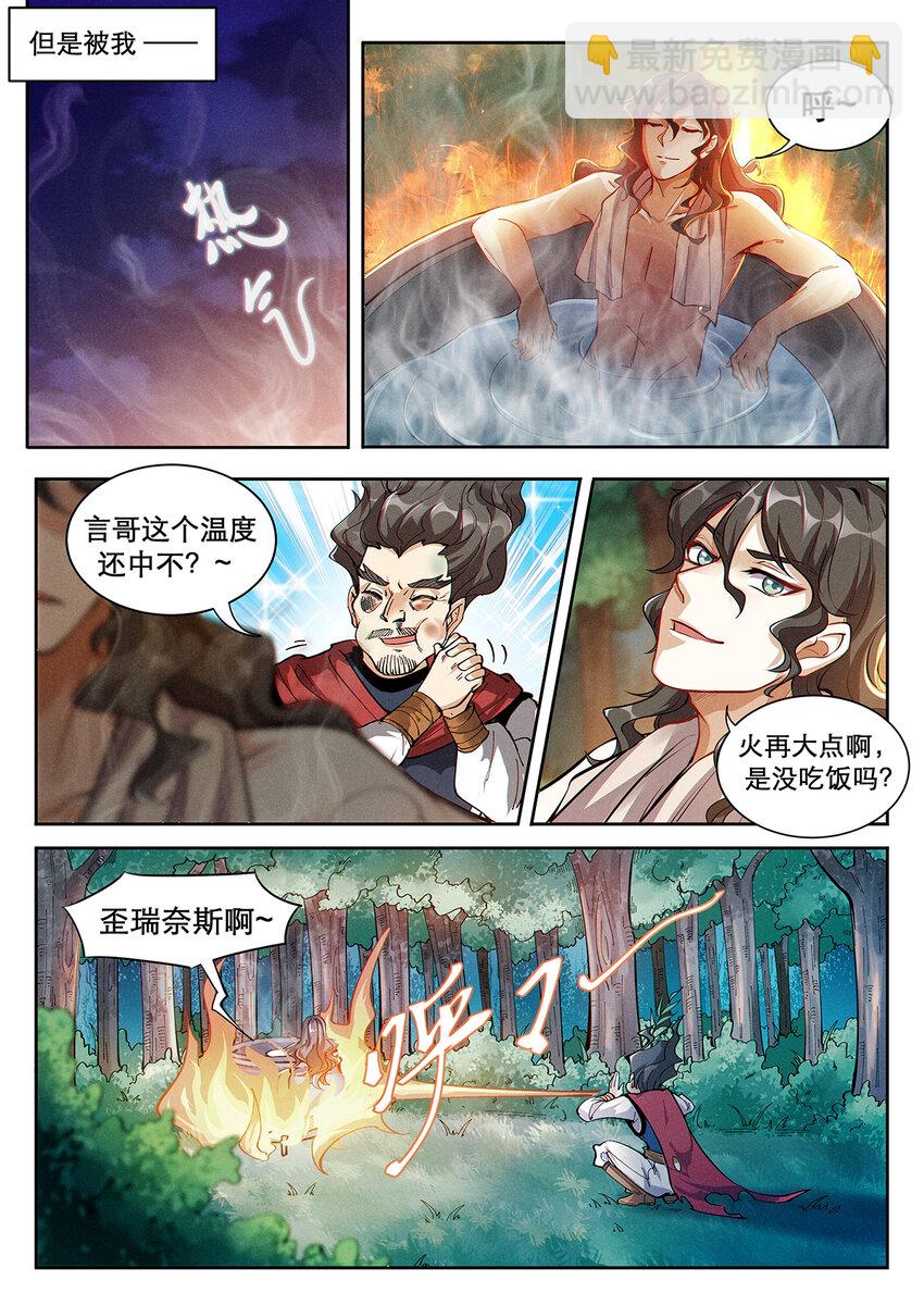 《飞升从养个仙子开始》001 修真恶霸陆无言 第8页