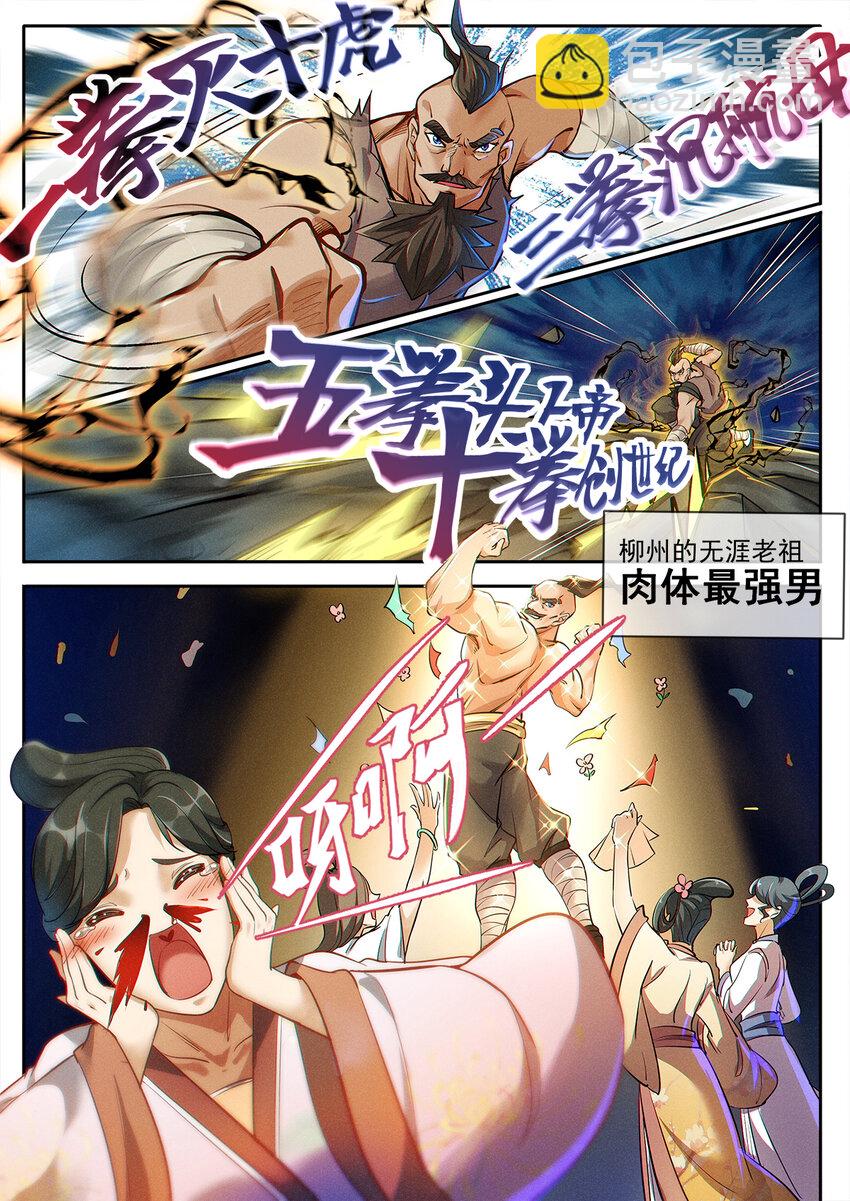 《飞升从养个仙子开始》001 修真恶霸陆无言 第9页