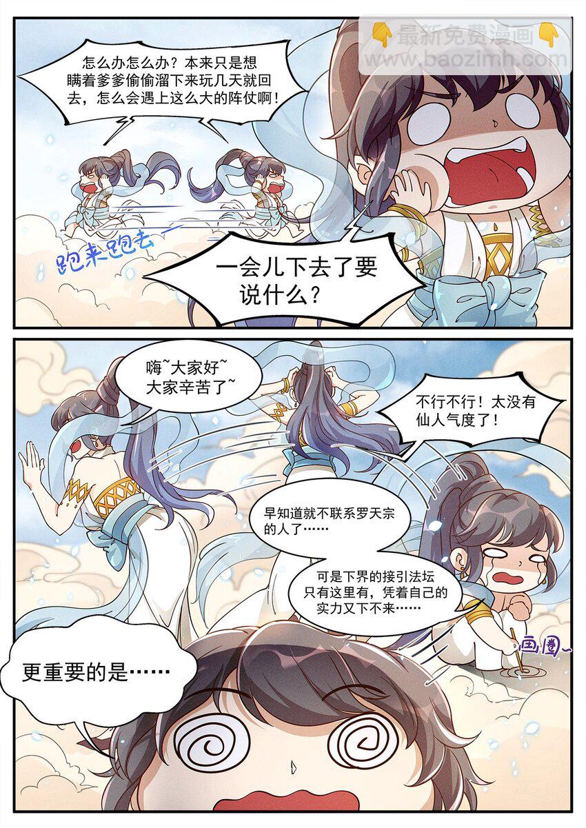 《飞升从养个仙子开始》003 天上仙子要下凡 第10页