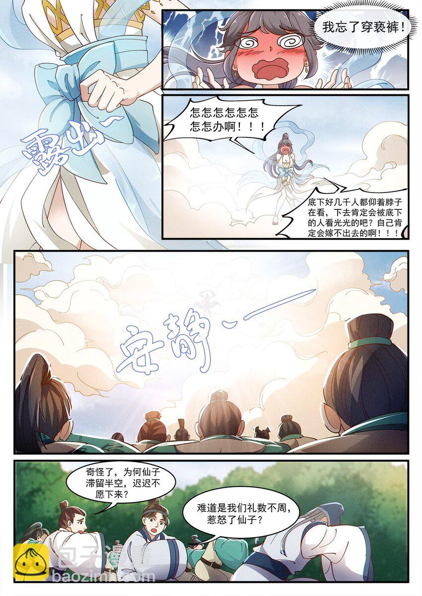 《飞升从养个仙子开始》003 天上仙子要下凡 第11页