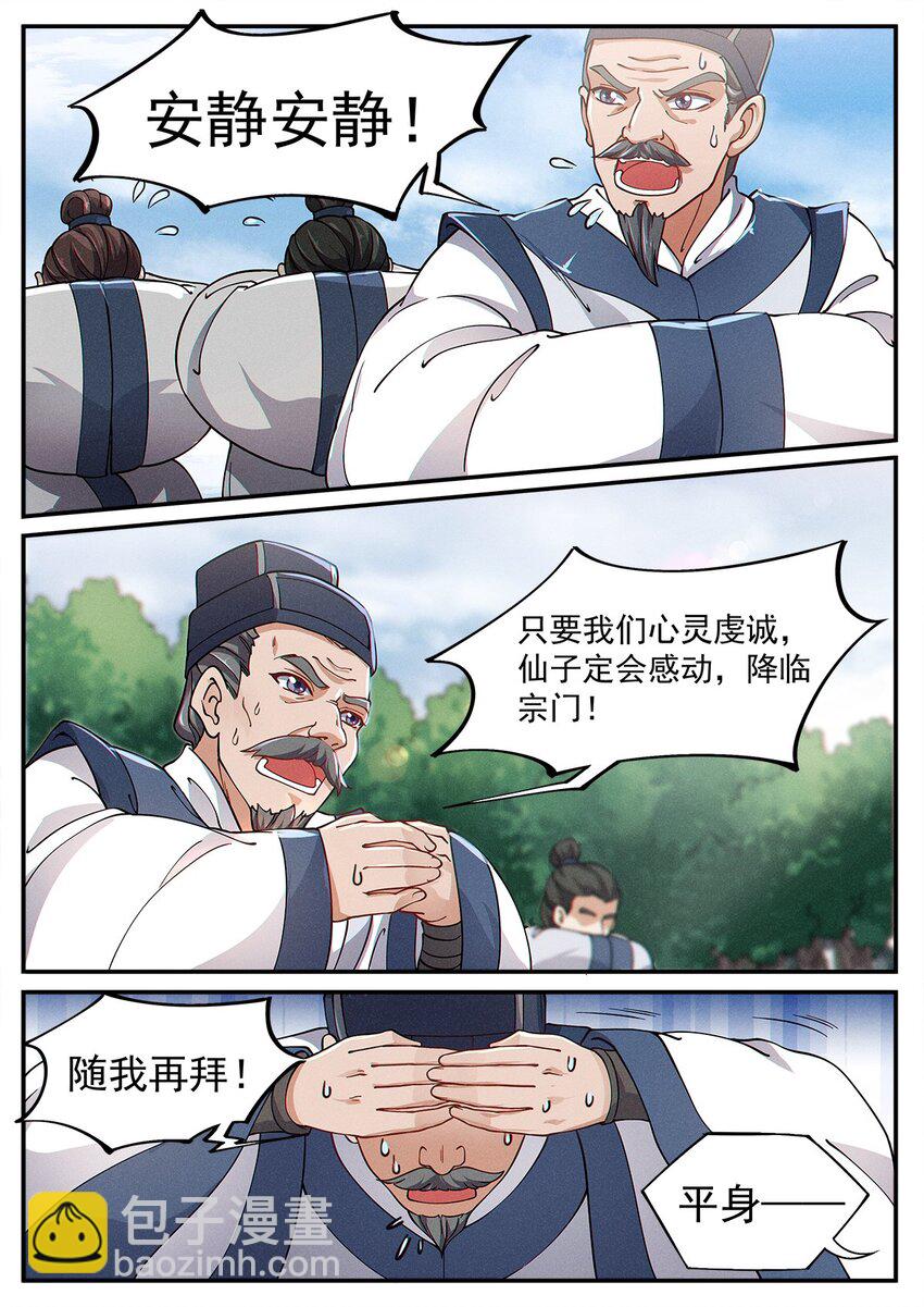 《飞升从养个仙子开始》003 天上仙子要下凡 第12页