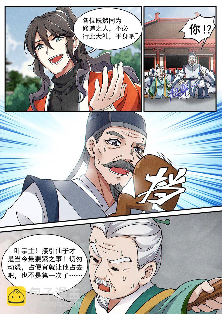 《飞升从养个仙子开始》003 天上仙子要下凡 第14页