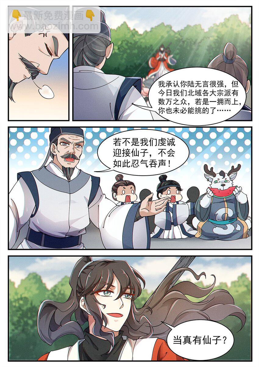 《飞升从养个仙子开始》003 天上仙子要下凡 第15页