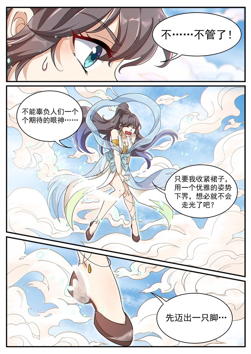 《飞升从养个仙子开始》003 天上仙子要下凡 第17页
