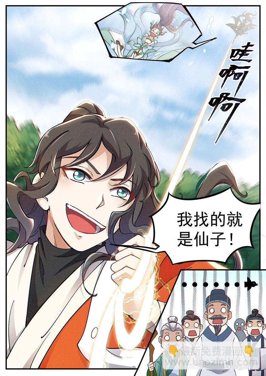 《飞升从养个仙子开始》003 天上仙子要下凡 第19页