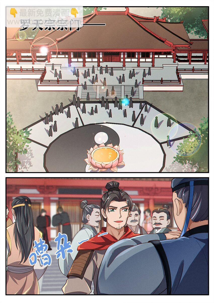《飞升从养个仙子开始》003 天上仙子要下凡 第2页