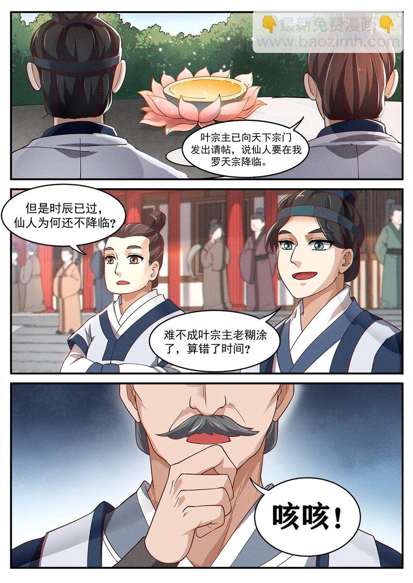 《飞升从养个仙子开始》003 天上仙子要下凡 第3页