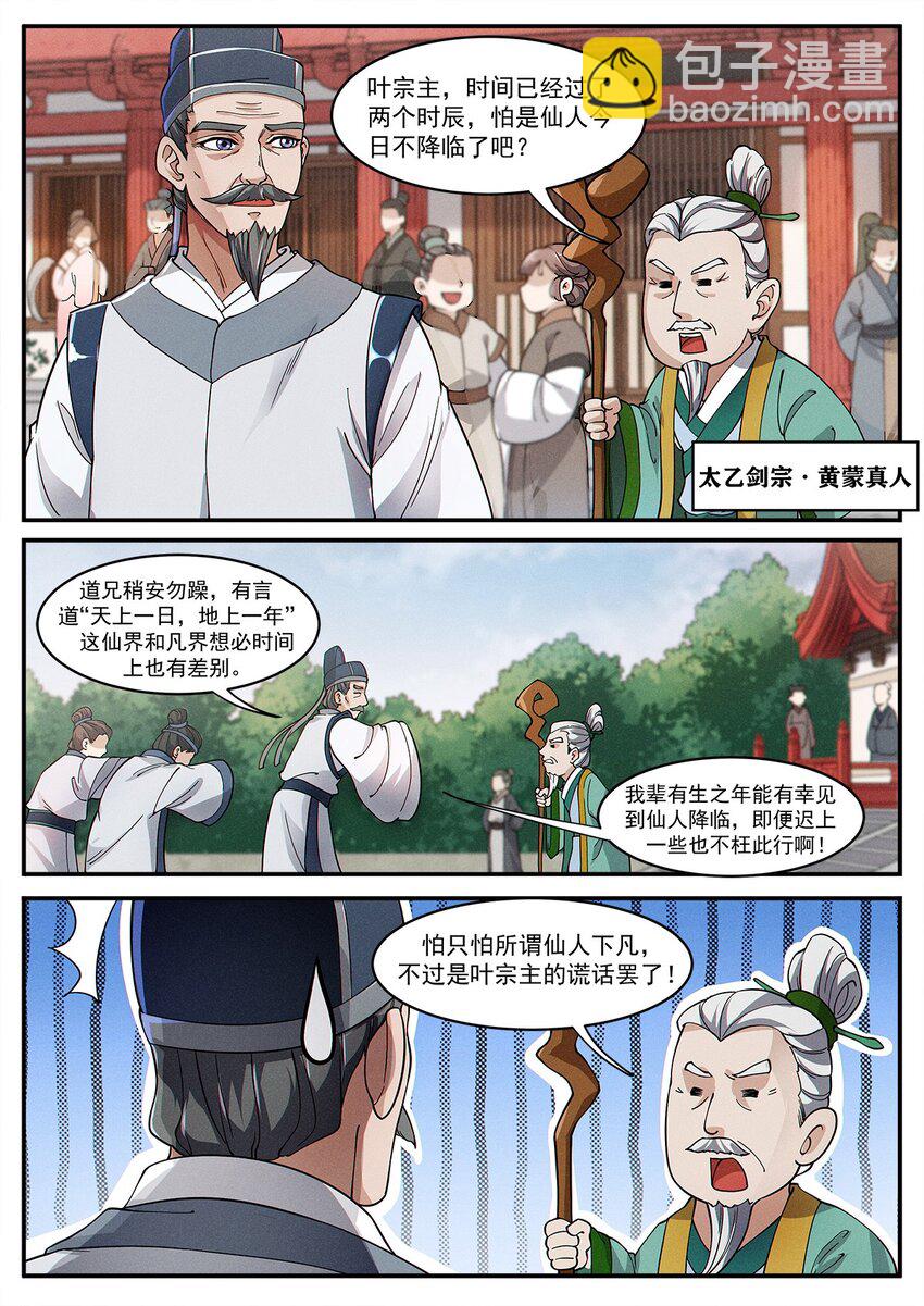 《飞升从养个仙子开始》003 天上仙子要下凡 第5页