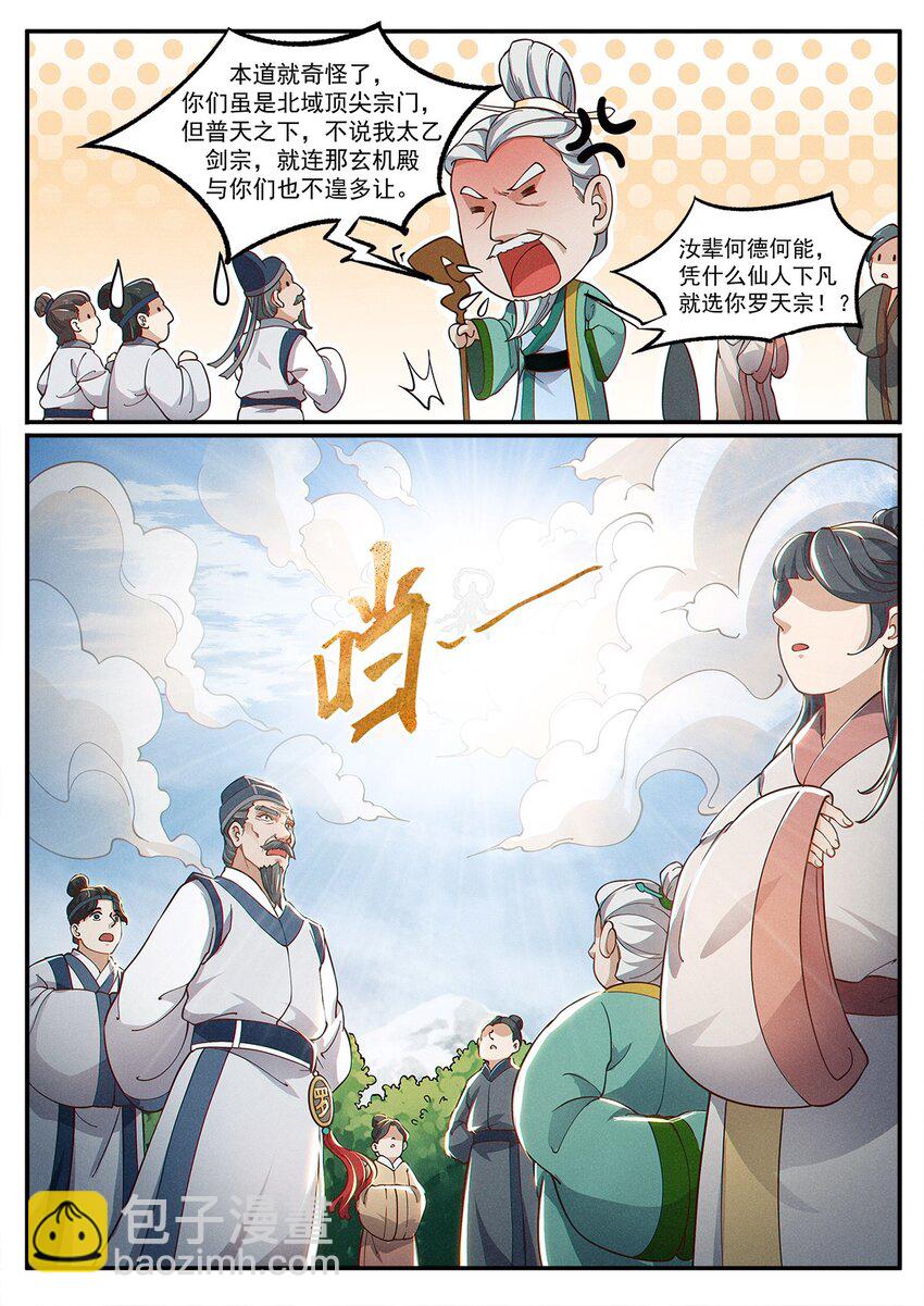 《飞升从养个仙子开始》003 天上仙子要下凡 第6页