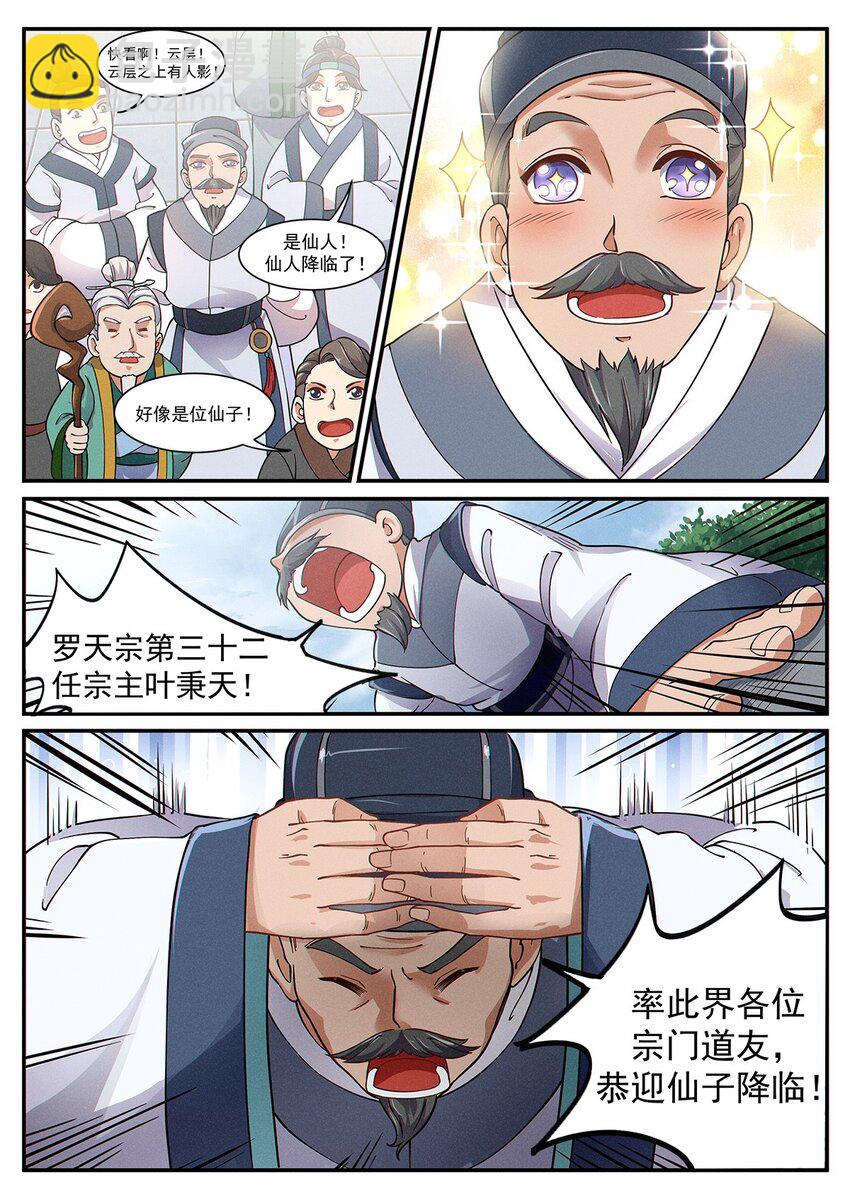 《飞升从养个仙子开始》003 天上仙子要下凡 第7页