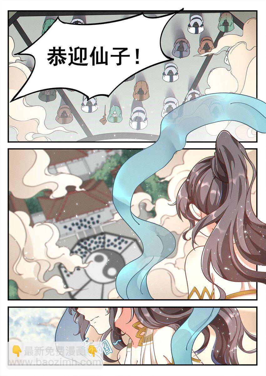 《飞升从养个仙子开始》003 天上仙子要下凡 第8页