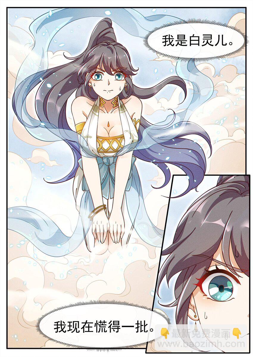 《飞升从养个仙子开始》003 天上仙子要下凡 第9页