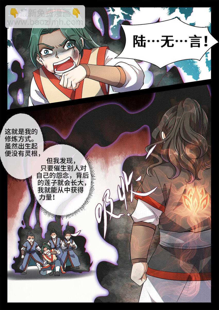 《飞升从养个仙子开始》002 仙门无踪凝金莲 第12页