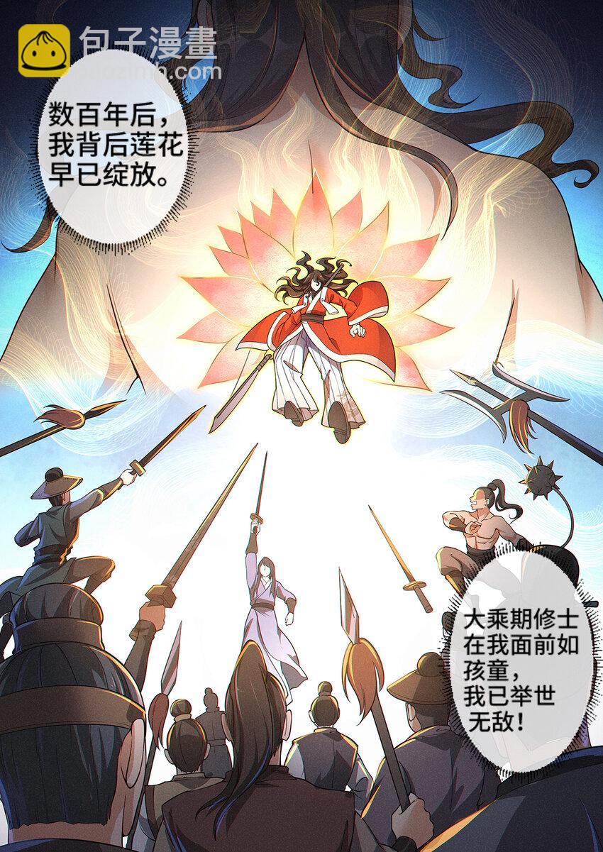 《飞升从养个仙子开始》002 仙门无踪凝金莲 第13页