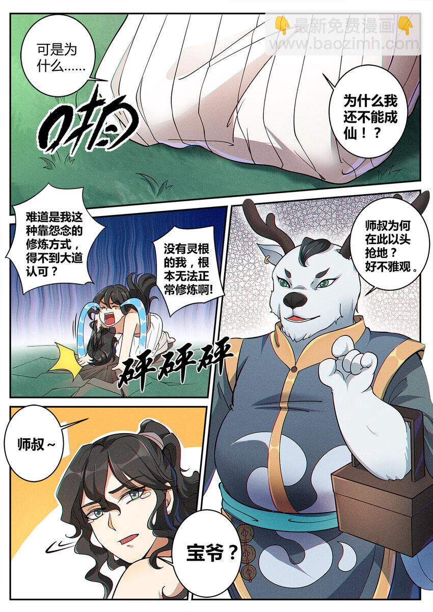 《飞升从养个仙子开始》002 仙门无踪凝金莲 第14页