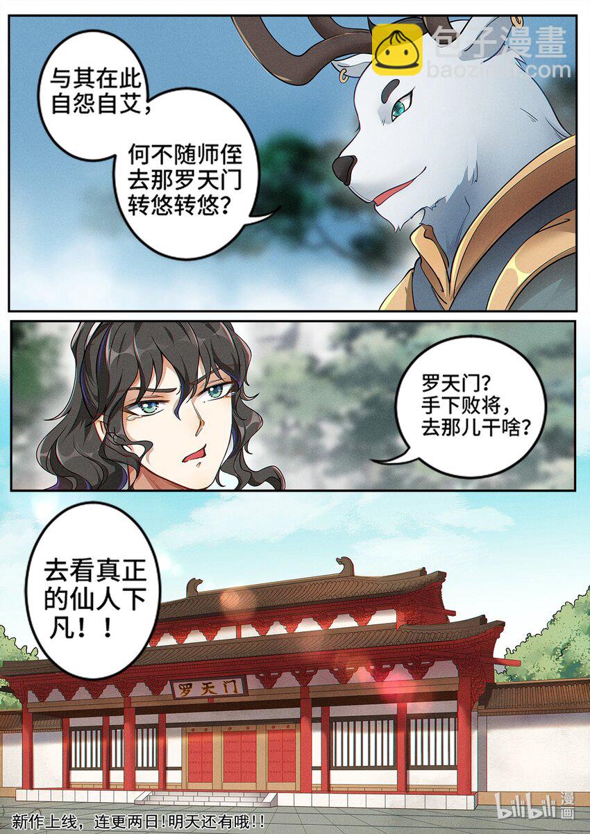 《飞升从养个仙子开始》002 仙门无踪凝金莲 第15页