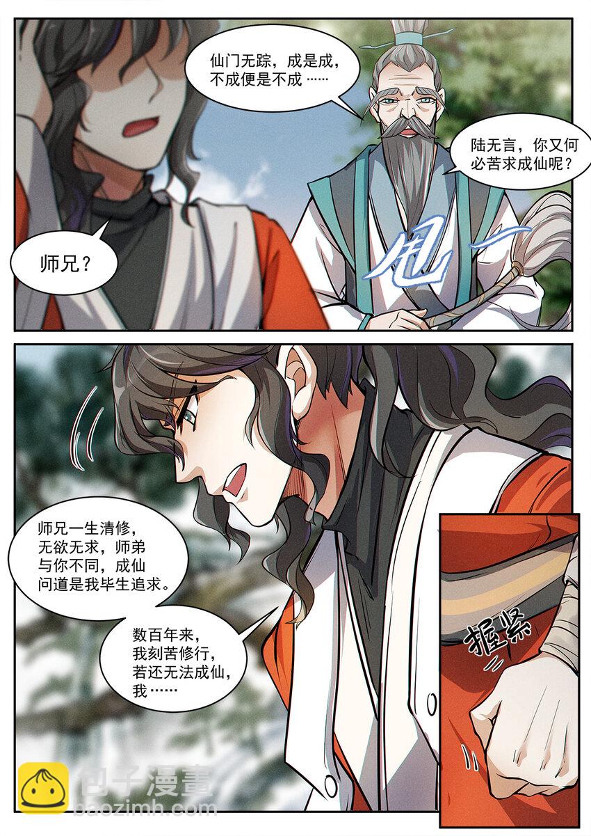 《飞升从养个仙子开始》002 仙门无踪凝金莲 第2页